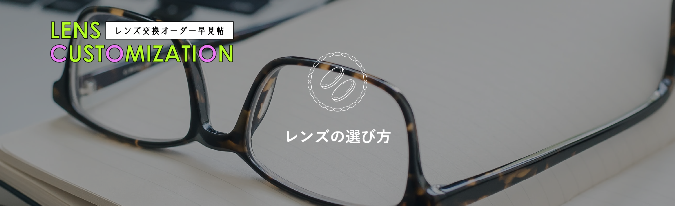 レンズの選び方