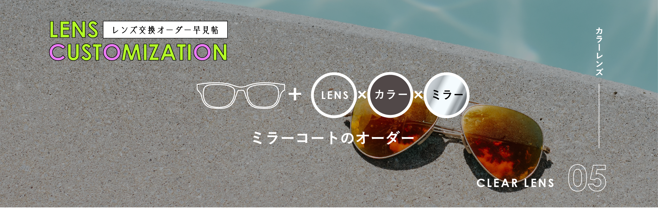 レンズ交換オーダー早見帖