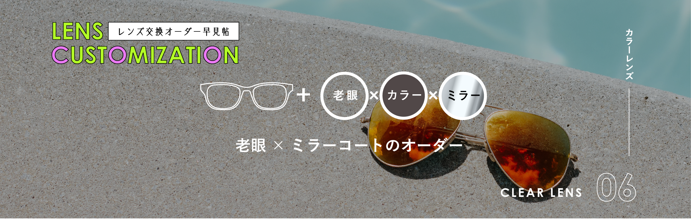 レンズ交換オーダー早見帖